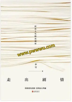 走出剧情励志成功书籍内容分享