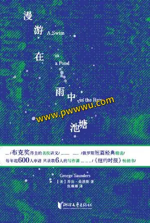 漫游在雨中池塘电子书下载与阅读分享