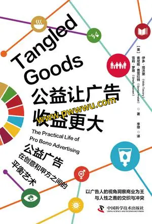 公益让广告收益更大经济管理图书分享