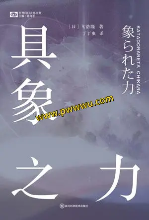 具象之力科幻小说电子版下载
