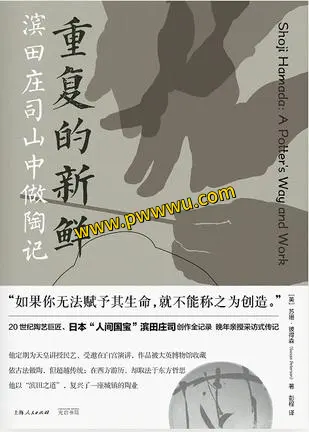 滨田庄司山中做陶记重复的新鲜图书分享