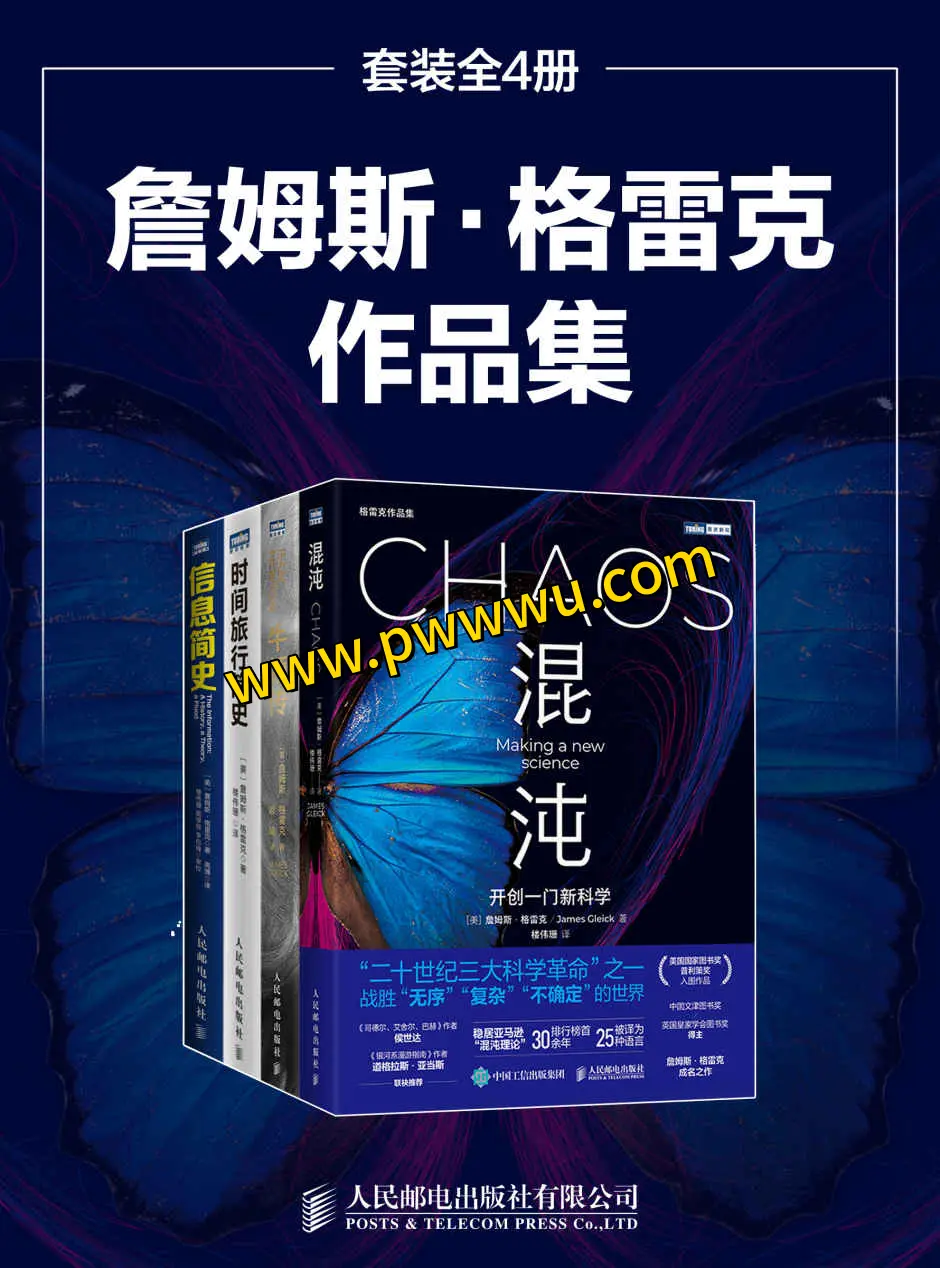 詹姆斯格雷克作品集套装四册电子版PDF全格式下载