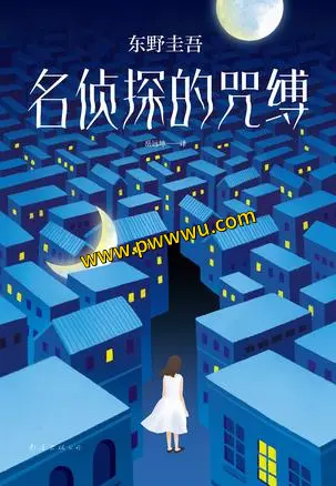 名侦探的咒缚小说全文阅读内容分享