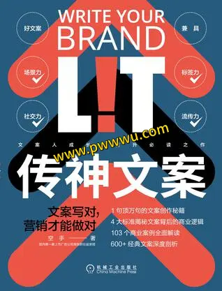 传神文案PDF全格式电子书下载分享