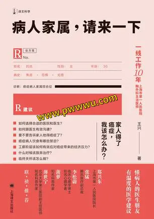 病人家属请来一下电子书下载PDF全格式分享