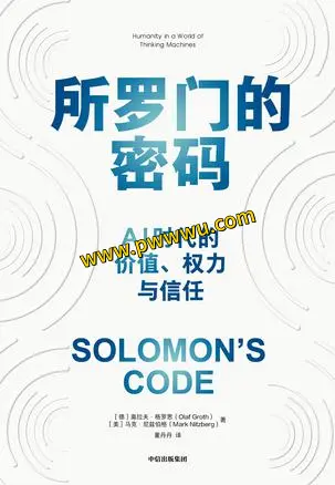 所罗门的密码电子书下载分享-泡玩网