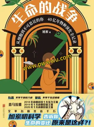 生命的战争人文社科电子书PDF全格式分享-泡玩网