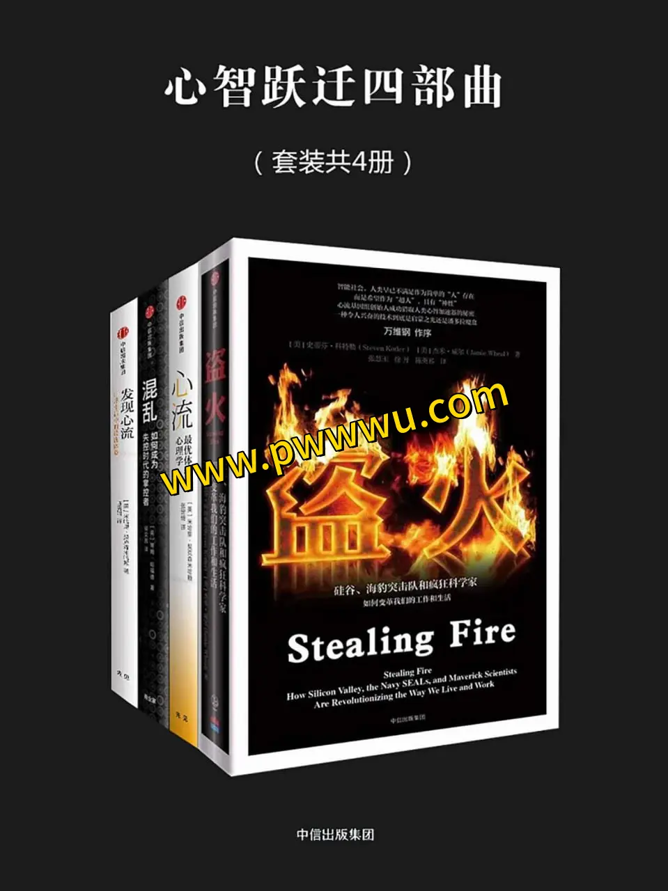 心智跃迁四部曲套装合集PDF全格式电子书资源分享