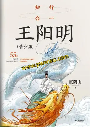 王阳明传习录青少版知行合一哲学思想电子书分享