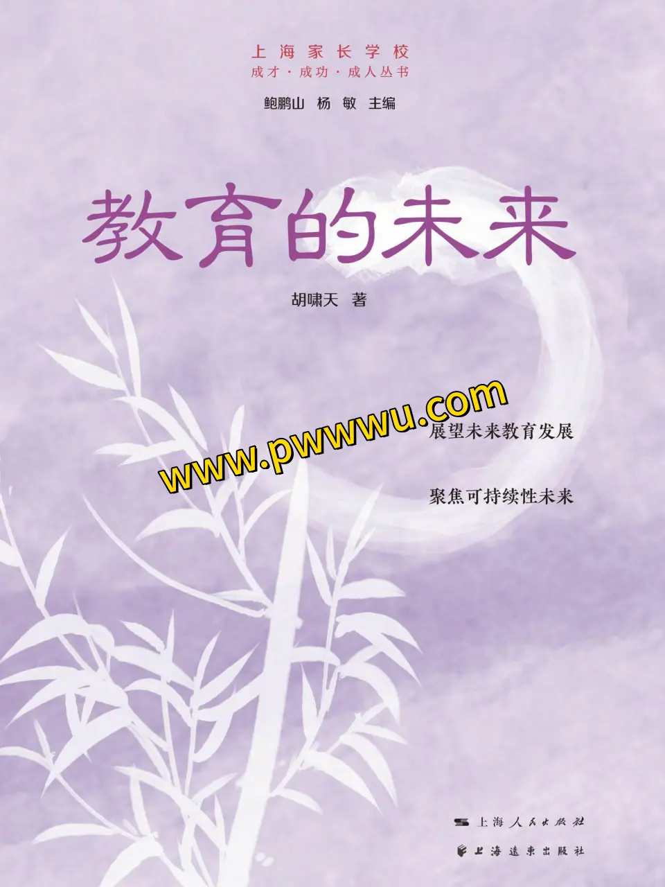 教育的未来图书分享 学习教育电子书下载