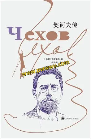 契诃夫传PDF电子书全格式下载