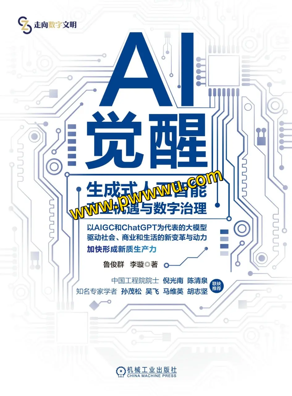 AI觉醒生成式人工智能产业机遇与数字治理PDF电子书分享