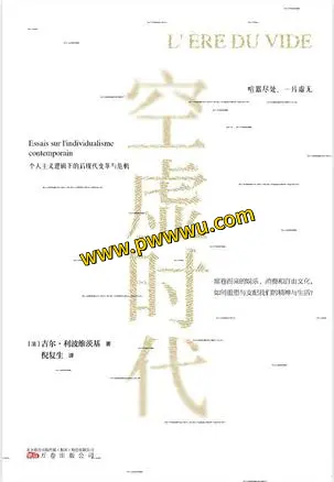 空虚时代人文社科电子书PDF全格式下载