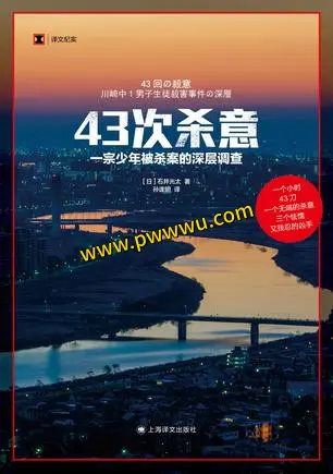 43次杀意小说全文内容简介pdf全格式下载