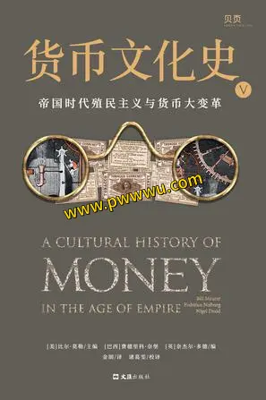 货币文化史第五卷经济管理PDF全格式电子书下载